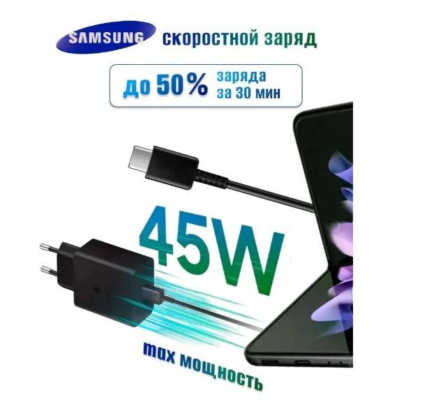 Сетевое зарядное устройство Type-C для Samsung EP-TA845 (45W, PD) (тех.упак.) Черный